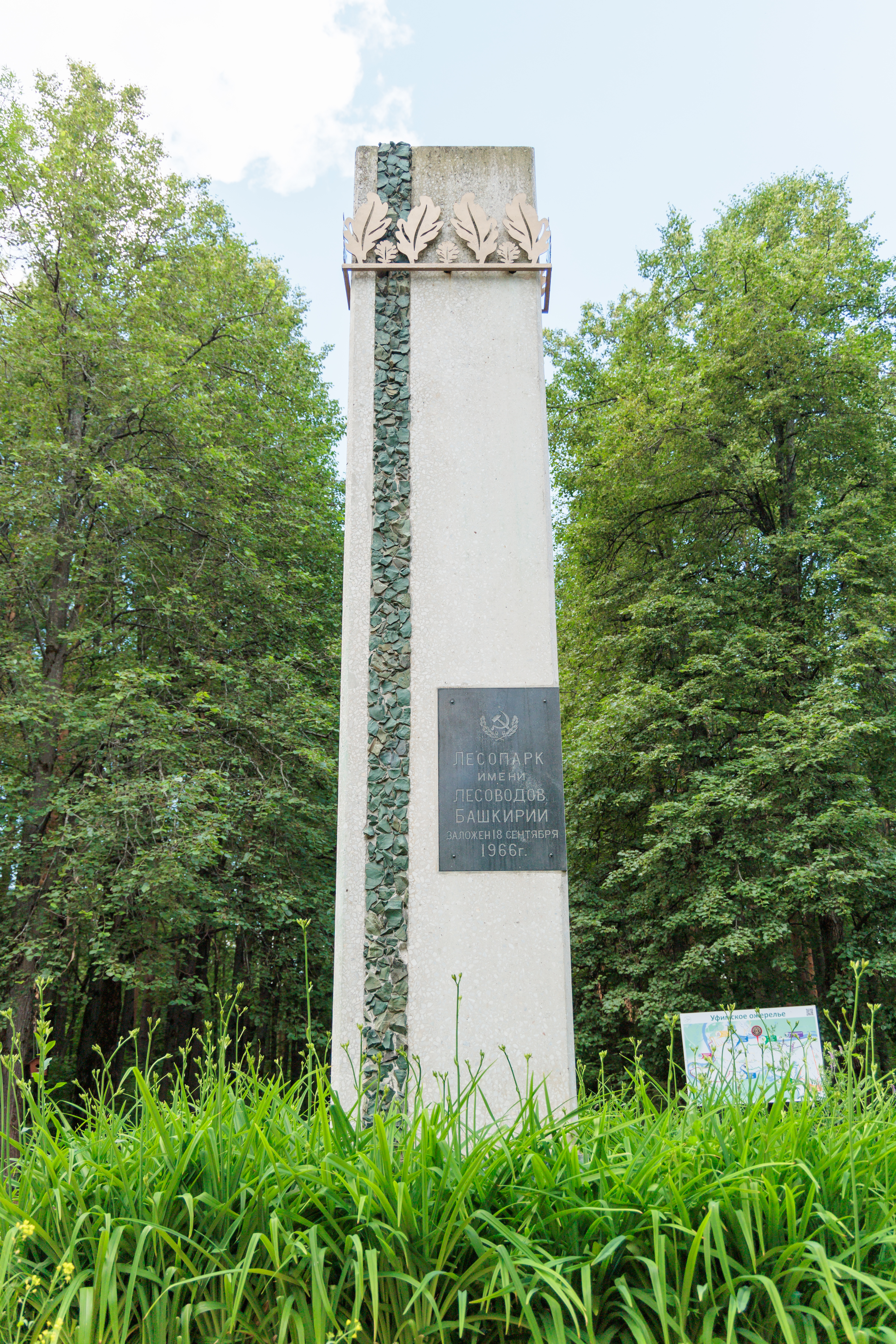 Парк имени Лесоводов Башкирии