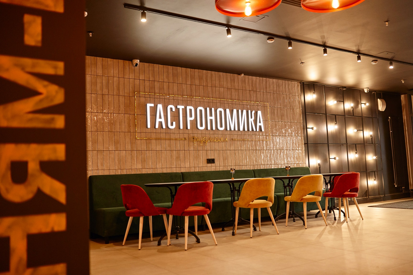 Гастрономика