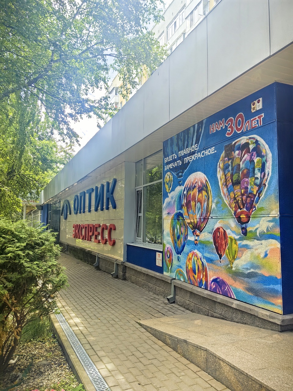 «Оптик-Экспресс» 