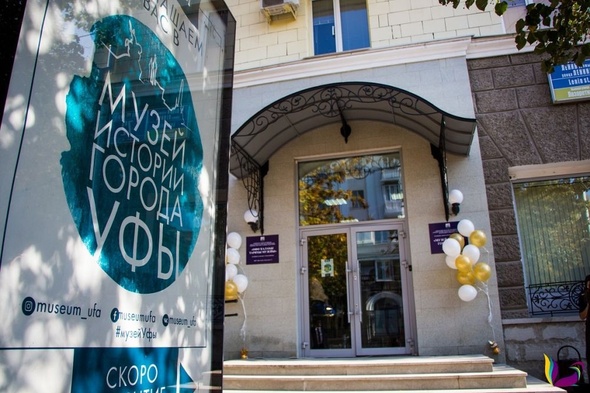 Музей истории города Уфы