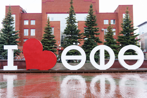 Декоративный объект I Love Ufa