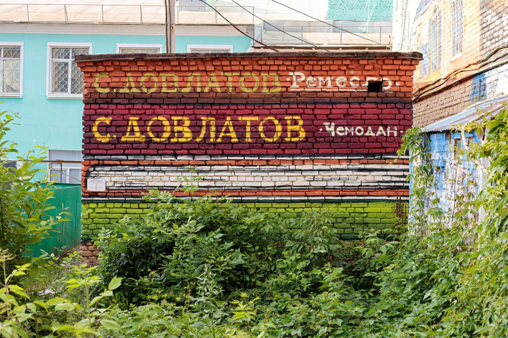 Двор Довлатова.jpg